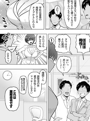 [おいしこ] 僕の女上司が今度、親戚のおじさんと妊活するそうです_07
