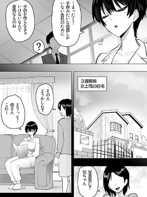 [おいしこ] 僕の女上司が今度、親戚のおじさんと妊活するそうです_08