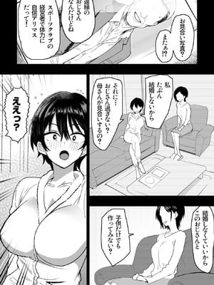 [おいしこ] 僕の女上司が今度、親戚のおじさんと妊活するそうです_09