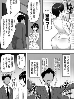 [おいしこ] 僕の女上司が今度、親戚のおじさんと妊活するそうです_12