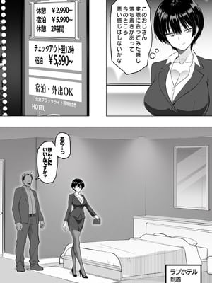[おいしこ] 僕の女上司が今度、親戚のおじさんと妊活するそうです_14