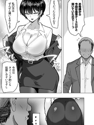 [おいしこ] 僕の女上司が今度、親戚のおじさんと妊活するそうです_15