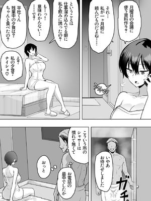 [おいしこ] 僕の女上司が今度、親戚のおじさんと妊活するそうです_22