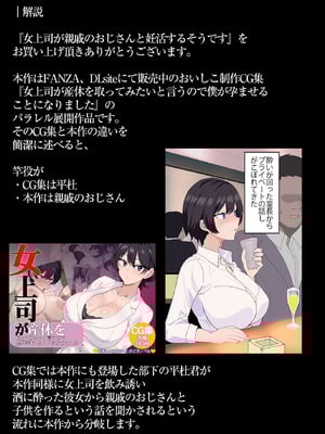 [おいしこ] 僕の女上司が今度、親戚のおじさんと妊活するそうです_63