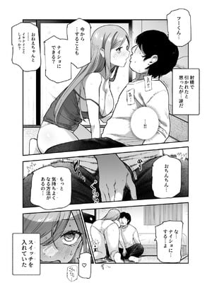 [にゅう工房 (かかとぶし)] 甘やかし120_ 突然小さい子扱いされるオレEX でもチンコを見せると母性が性欲に変換！？ [DL版]_16