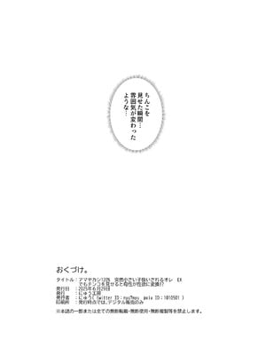 [にゅう工房 (かかとぶし)] 甘やかし120_ 突然小さい子扱いされるオレEX でもチンコを見せると母性が性欲に変換！？ [DL版]_38