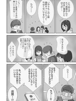 [ひやしまくら] クソ陰キャだけど死ぬほど陽キャな宴がしたい！_07