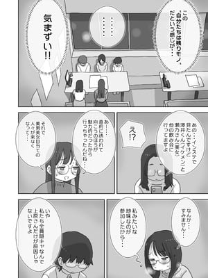 [ひやしまくら] クソ陰キャだけど死ぬほど陽キャな宴がしたい！_09