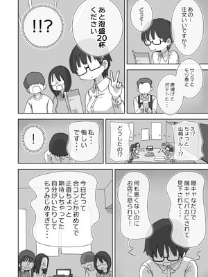 [ひやしまくら] クソ陰キャだけど死ぬほど陽キャな宴がしたい！_11