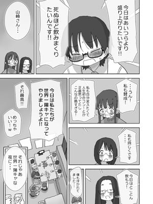 [ひやしまくら] クソ陰キャだけど死ぬほど陽キャな宴がしたい！_12