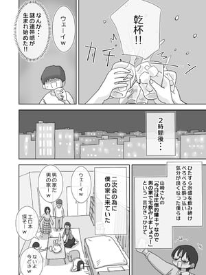 [ひやしまくら] クソ陰キャだけど死ぬほど陽キャな宴がしたい！_13