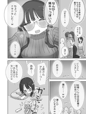 [ひやしまくら] クソ陰キャだけど死ぬほど陽キャな宴がしたい！_17