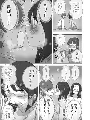 [ひやしまくら] クソ陰キャだけど死ぬほど陽キャな宴がしたい！_18