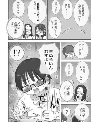 [ひやしまくら] クソ陰キャだけど死ぬほど陽キャな宴がしたい！_23