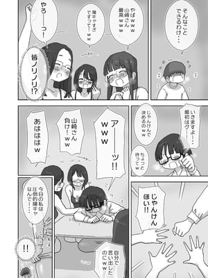 [ひやしまくら] クソ陰キャだけど死ぬほど陽キャな宴がしたい！_25