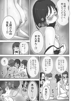 [ひやしまくら] クソ陰キャだけど死ぬほど陽キャな宴がしたい！_30