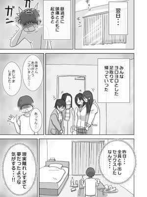 [ひやしまくら] クソ陰キャだけど死ぬほど陽キャな宴がしたい！_74