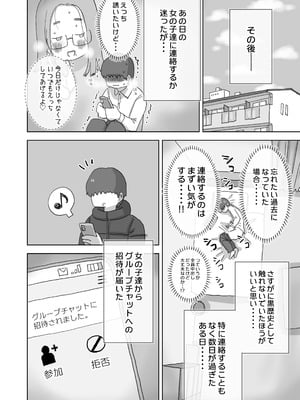 [ひやしまくら] クソ陰キャだけど死ぬほど陽キャな宴がしたい！_75