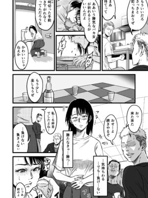 [デカマツ] 彼女献上_23