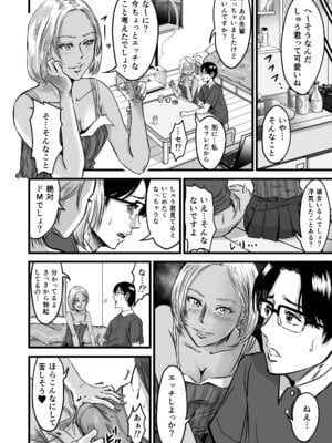 [デカマツ] 彼女献上_55