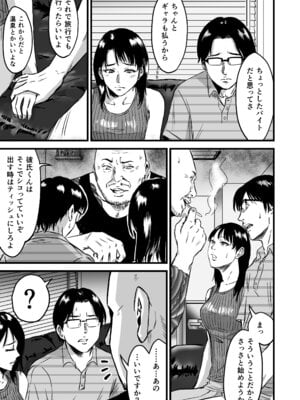 [デカマツ] 彼女献上_70