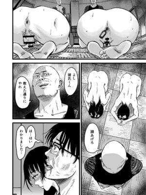 [デカマツ] 彼女献上_73