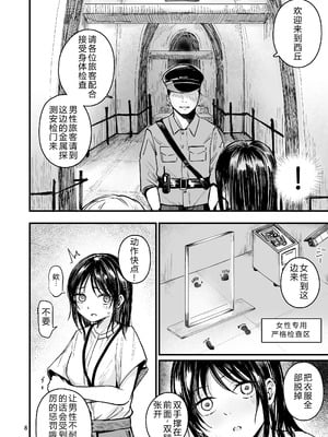 [mokataki_works (もかたき)] 女性の権利が失われた国2｜女性丧失权利的国家2 [goldenboundlessland个人汉化] [DL版]_07