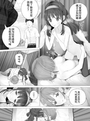 [みつ目のみつ豆 (よいころがし)] 大好きな親友はパパのことを愛してる [中国翻訳] [DL版]_038