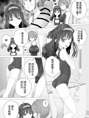 [みつ目のみつ豆 (よいころがし)] 大好きな親友はパパのことを愛してる [中国翻訳] [DL版]_042