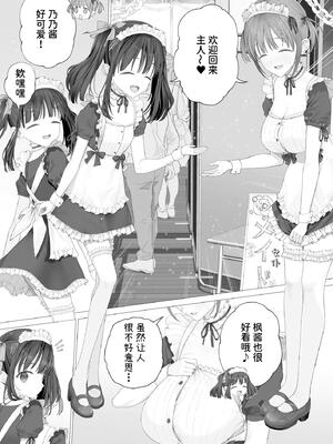 [みつ目のみつ豆 (よいころがし)] 大好きな親友はパパのことを愛してる [中国翻訳] [DL版]_066