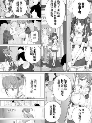 [みつ目のみつ豆 (よいころがし)] 大好きな親友はパパのことを愛してる [中国翻訳] [DL版]_067