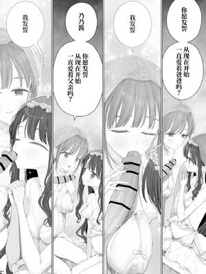 [みつ目のみつ豆 (よいころがし)] 大好きな親友はパパのことを愛してる [中国翻訳] [DL版]_104