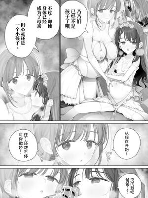 [みつ目のみつ豆 (よいころがし)] 大好きな親友はパパのことを愛してる [中国翻訳] [DL版]_119