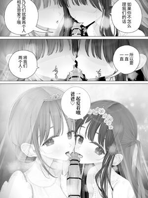 [みつ目のみつ豆 (よいころがし)] 大好きな親友はパパのことを愛してる [中国翻訳] [DL版]_120