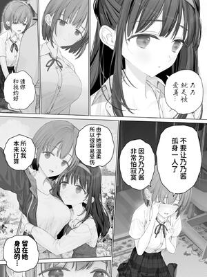 [みつ目のみつ豆 (よいころがし)] 大好きな親友はパパのことを愛してる [中国翻訳] [DL版]_140