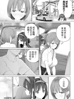 [みつ目のみつ豆 (よいころがし)] 大好きな親友はパパのことを愛してる [中国翻訳] [DL版]_177