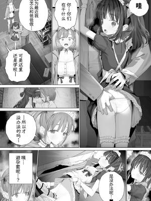 [みつ目のみつ豆 (よいころがし)] 大好きな親友はパパのことを愛してる [中国翻訳] [DL版]_192