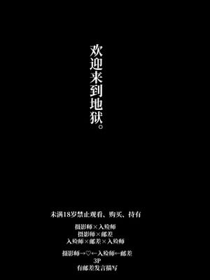 [わくわく雑草ランド(雑草)] 奈落へようこそ。 (第五人格)｜欢迎来到地狱。 [中国翻訳]_03