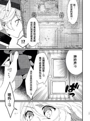 [わくわく雑草ランド(雑草)] 奈落へようこそ。 (第五人格)｜欢迎来到地狱。 [中国翻訳]_13