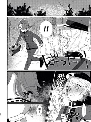 [わくわく雑草ランド(雑草)] 奈落へようこそ。 (第五人格)｜欢迎来到地狱。 [中国翻訳]_38