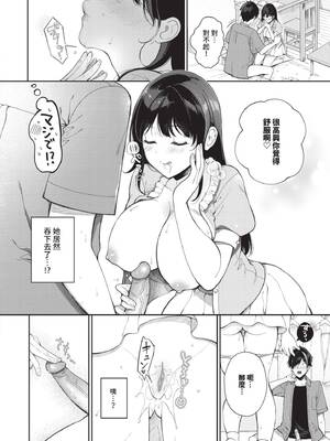 [櫻井マキ] ご褒美たいむ｜獎勵時間 [中国翻訳] [無修正] [DL版]_011