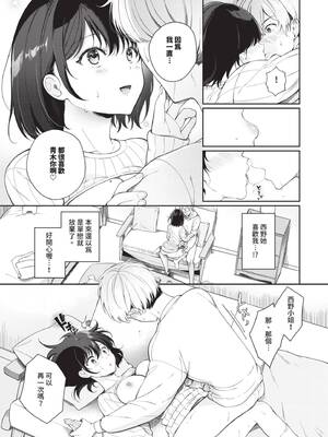 [櫻井マキ] ご褒美たいむ｜獎勵時間 [中国翻訳] [無修正] [DL版]_102