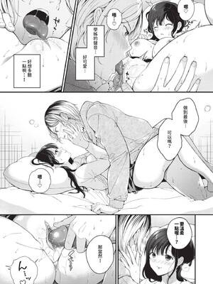 [櫻井マキ] ご褒美たいむ｜獎勵時間 [中国翻訳] [無修正] [DL版]_146