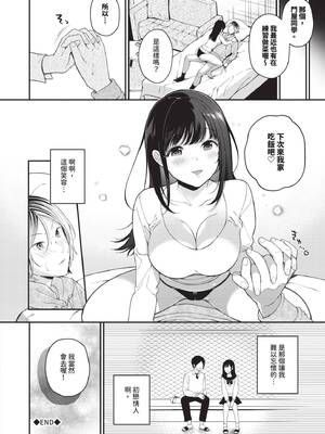 [櫻井マキ] ご褒美たいむ｜獎勵時間 [中国翻訳] [無修正] [DL版]_153