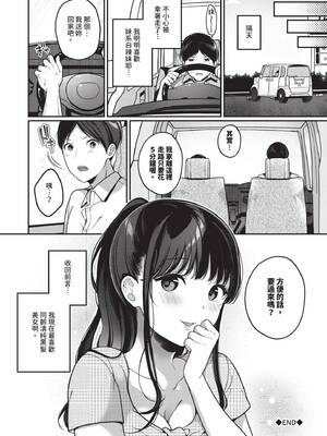 [櫻井マキ] ご褒美たいむ｜獎勵時間 [中国翻訳] [無修正] [DL版]_193