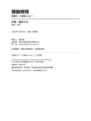 [櫻井マキ] ご褒美たいむ｜獎勵時間 [中国翻訳] [無修正] [DL版]_197