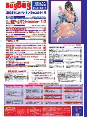 BugBug 2026年01月号 [DL版]_005