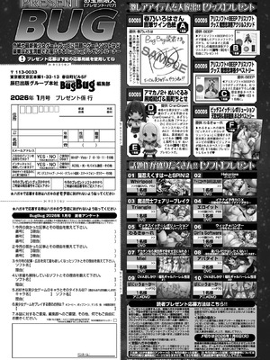 BugBug 2026年01月号 [DL版]_092