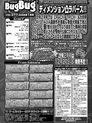 BugBug 2026年01月号 [DL版]_093