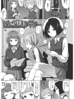 [アンソロジー] コアコレ 彼女が快楽に堕ちるとき [DL版]_063